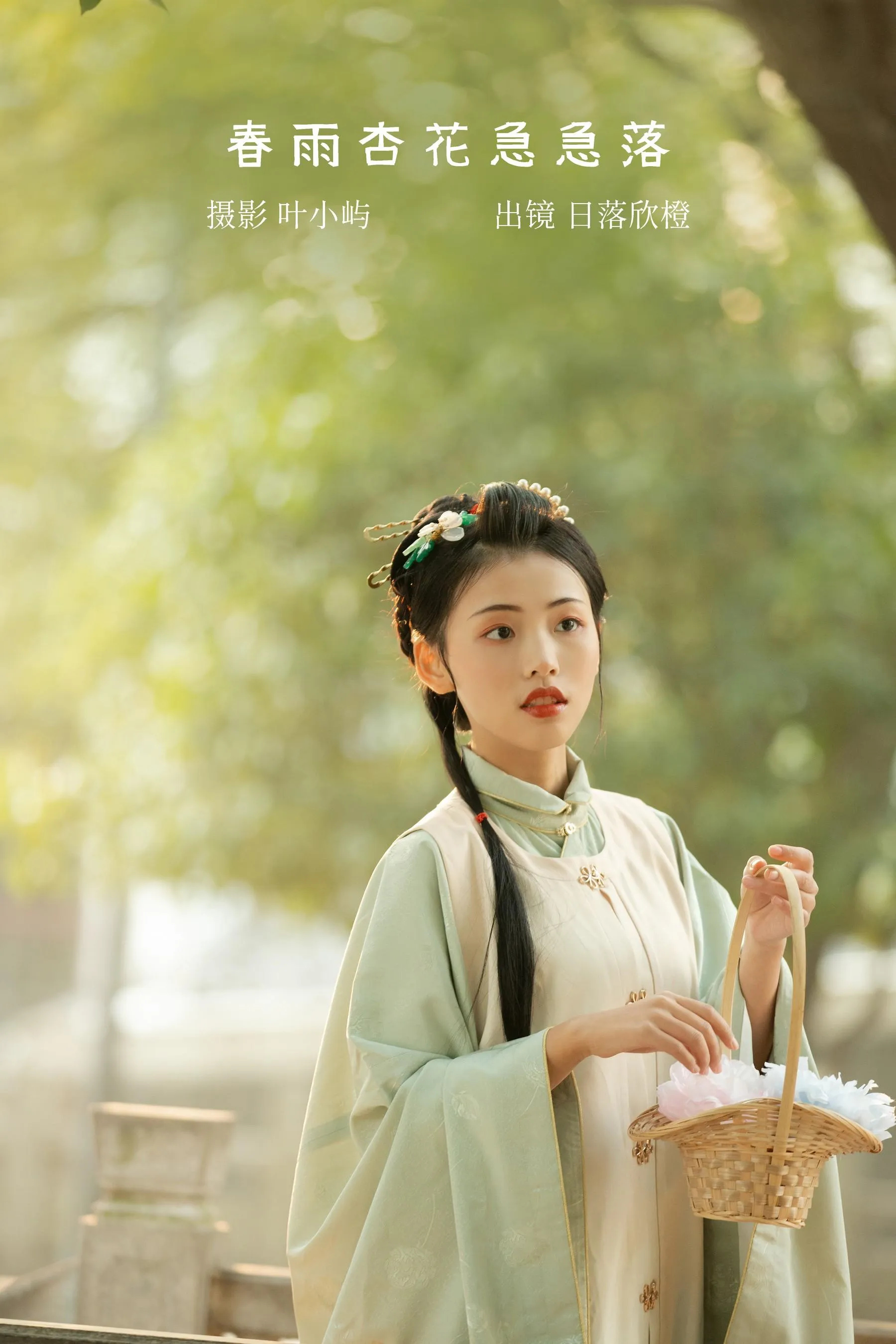 [YITUYU艺图语]2022.08.28 春雨杏花急急落 日落欣橙 [27P]插图6